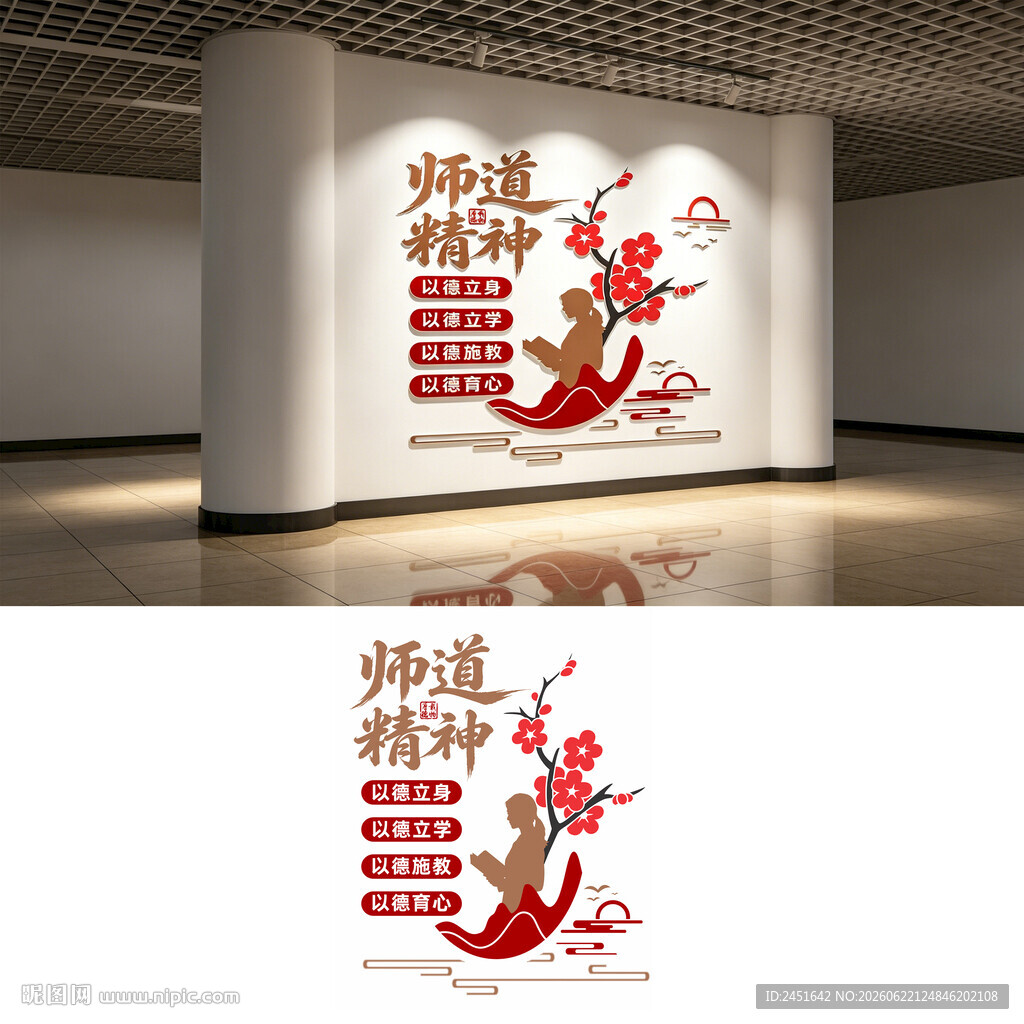 师道精神文化墙
