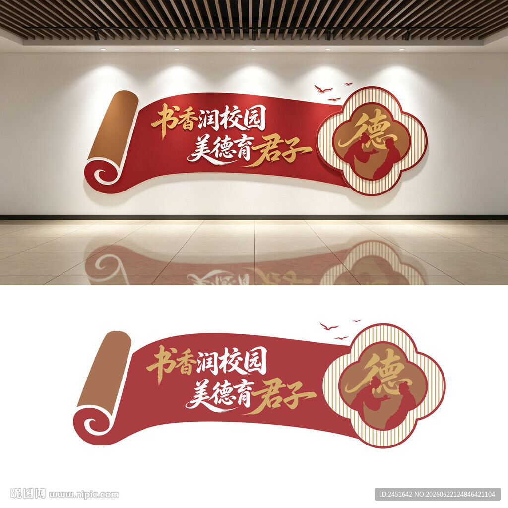 学校形象文化墙
