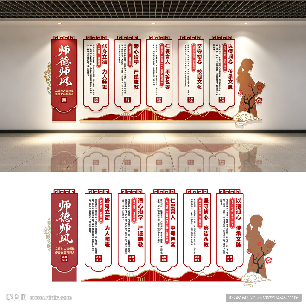 师德师风文化墙