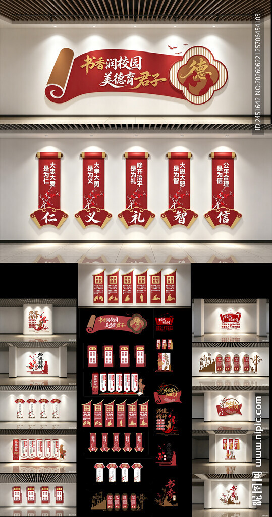 校园文化墙