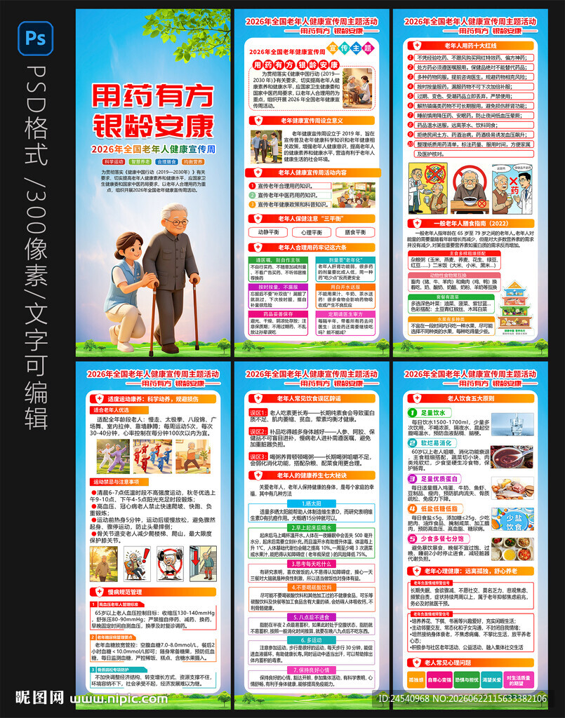 2026老年健康宣传周易拉宝