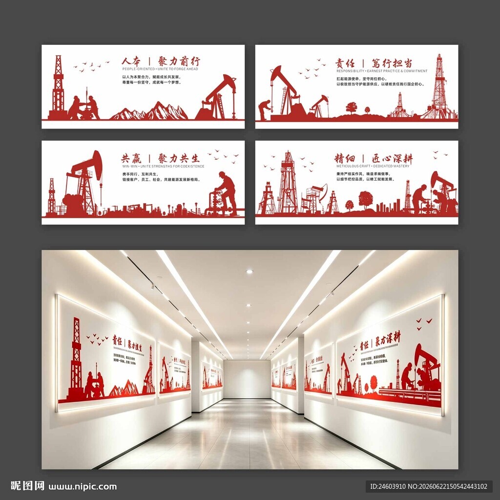 能源石油文化墙