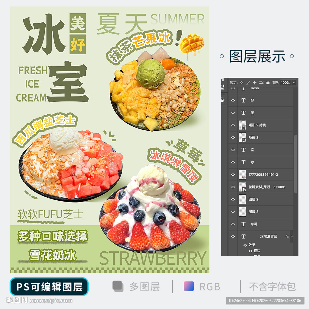 冰室