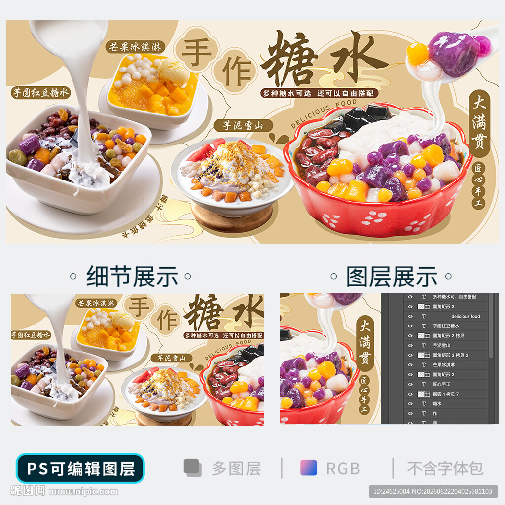 糖水