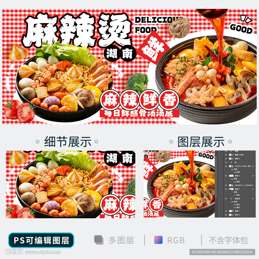麻辣烫