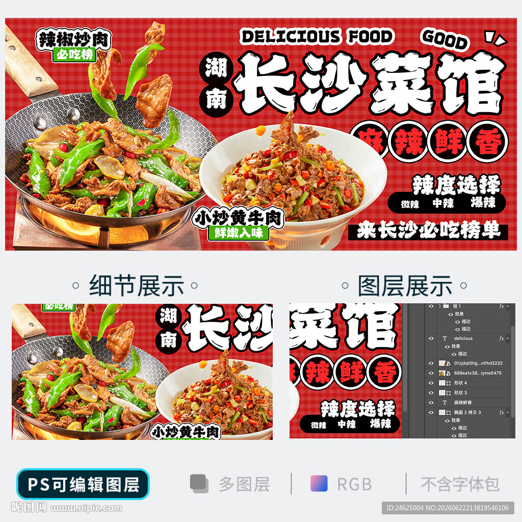 湘菜 湖南菜