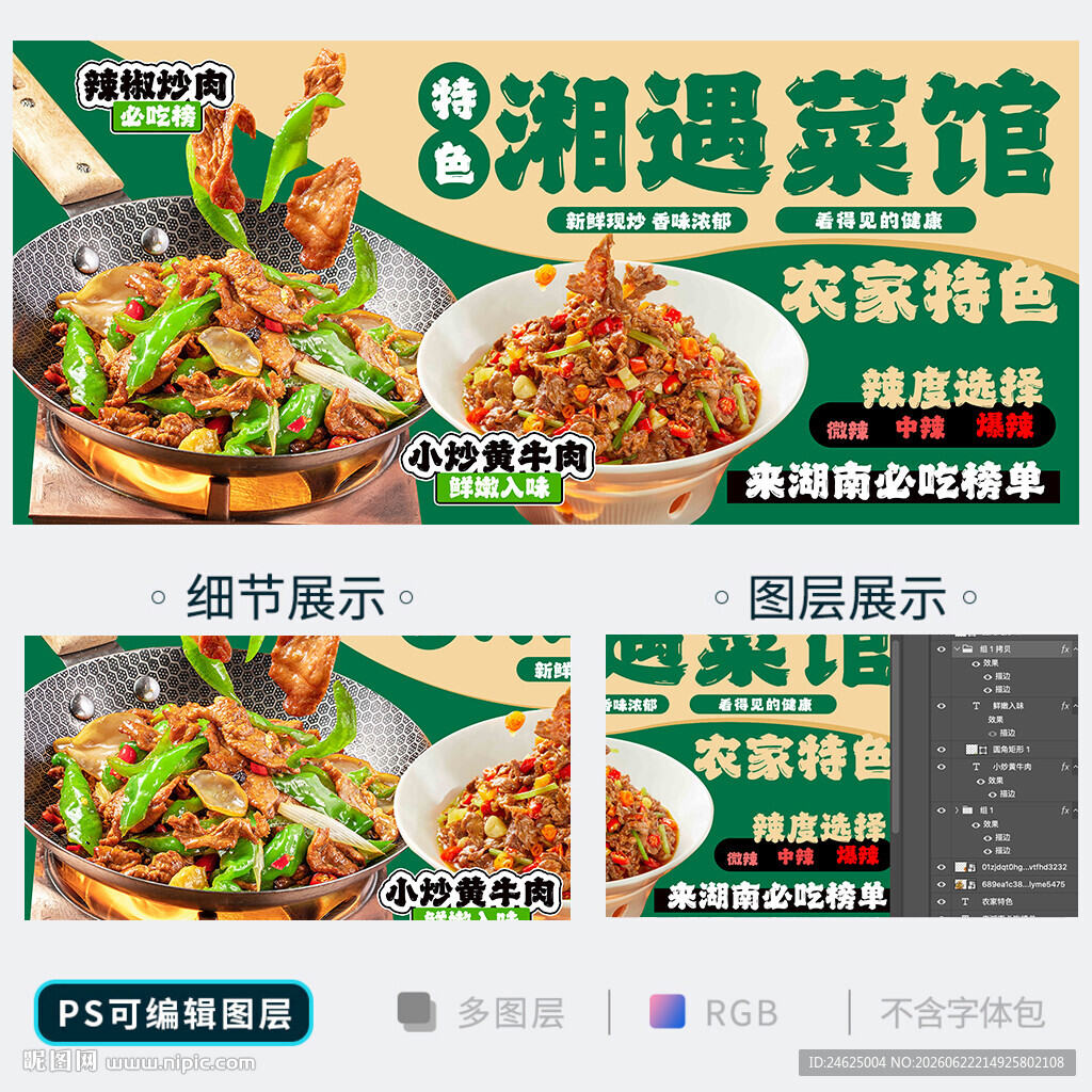湖南菜 湘菜