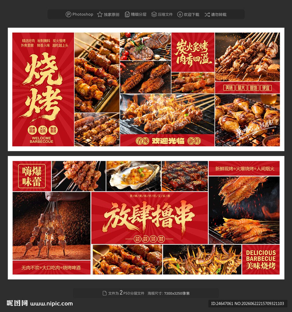 烧烤
