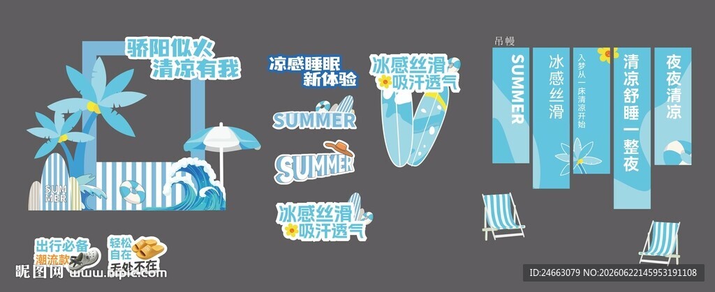 夏季场景美陈设计 超市陈列场景
