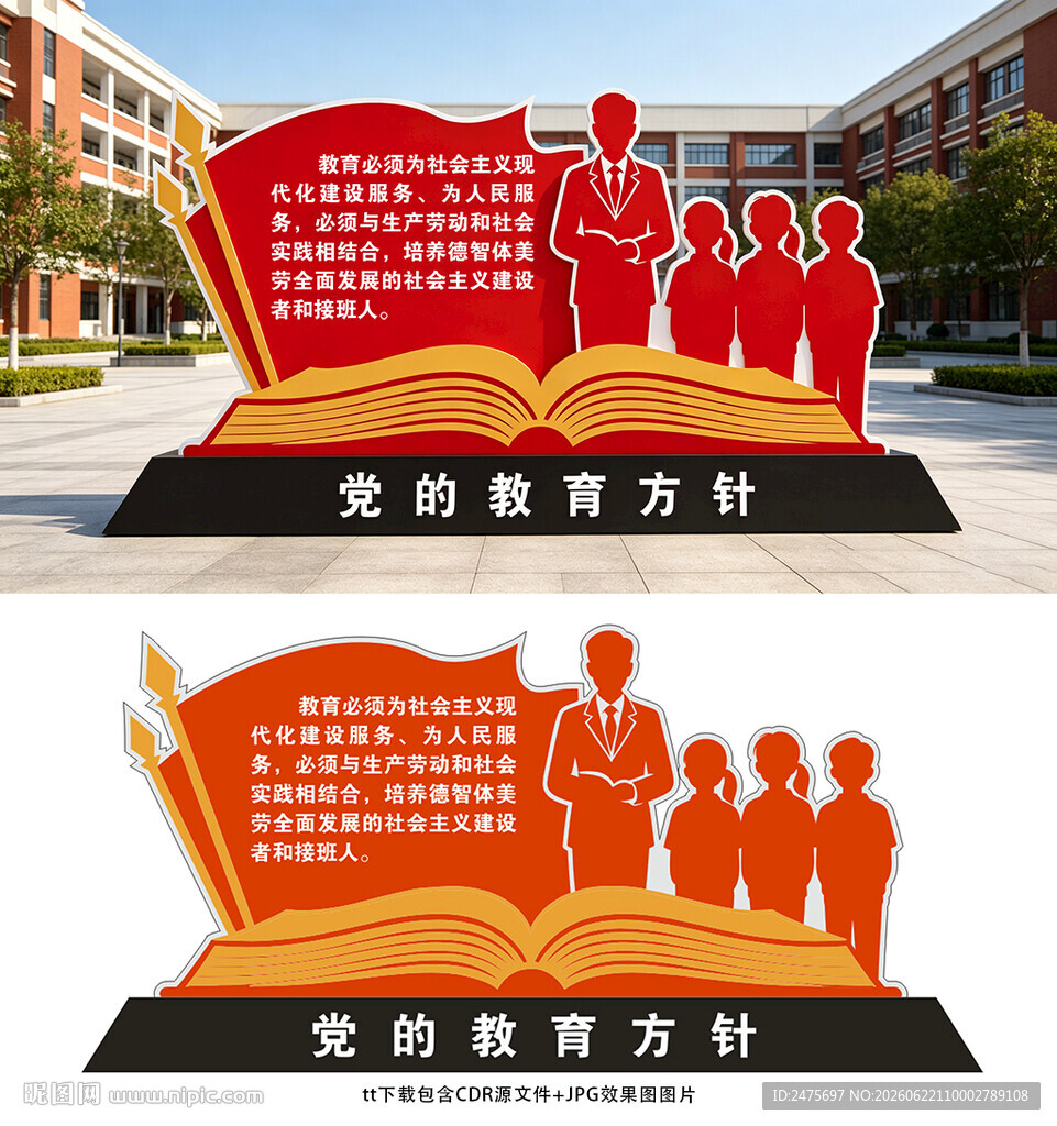党的教育方针