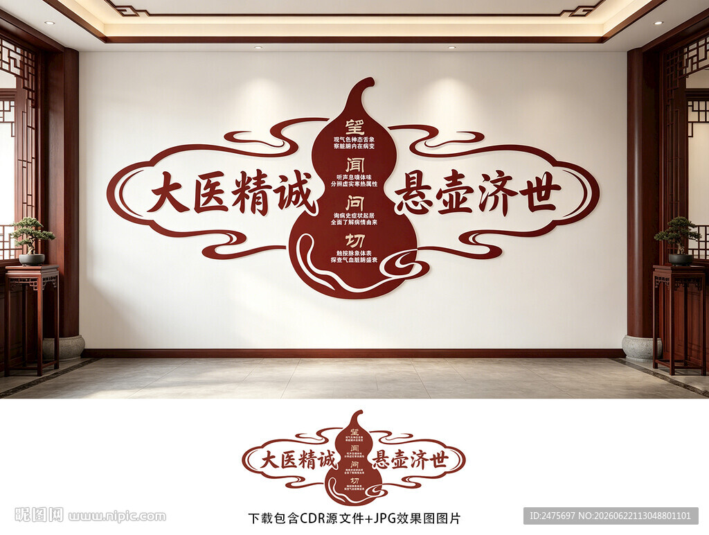 中医文化墙