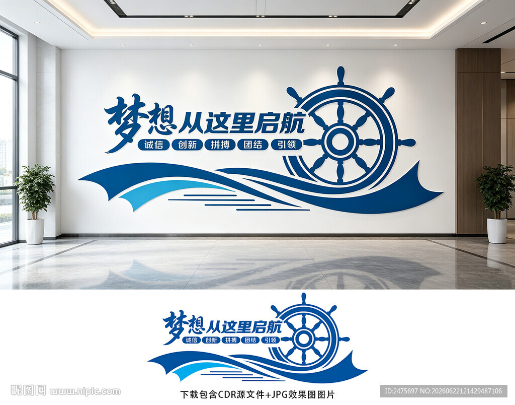 企业文化墙