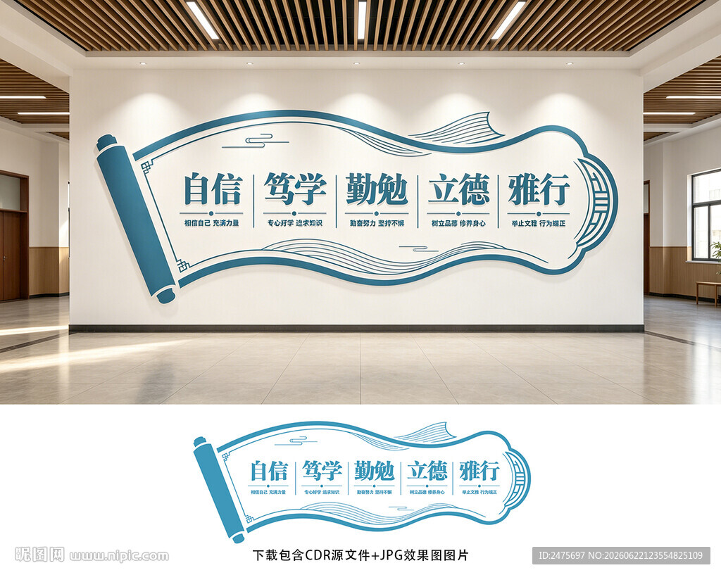 学校文化墙