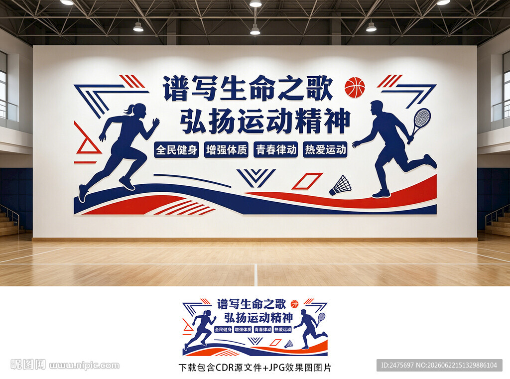 运动文化墙