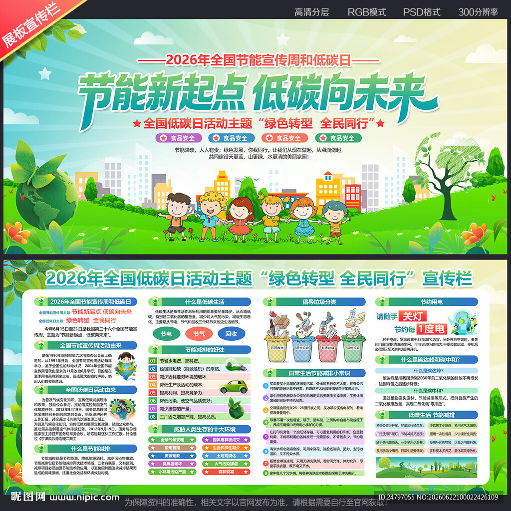 全国节能宣传周 