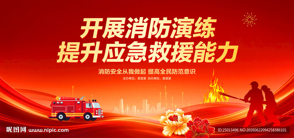 消防演练