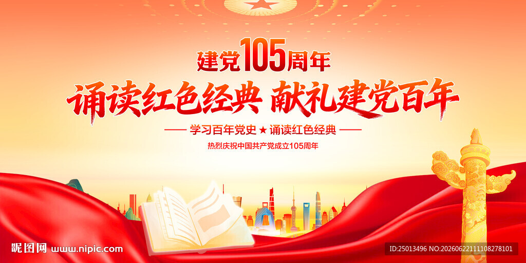 诵读红色经典