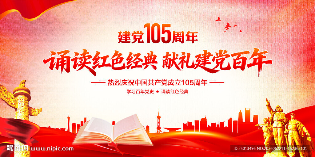 诵读红色经典
