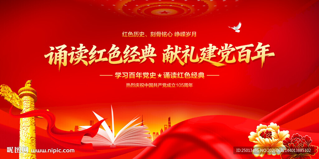 诵读红色经典献礼建党百年