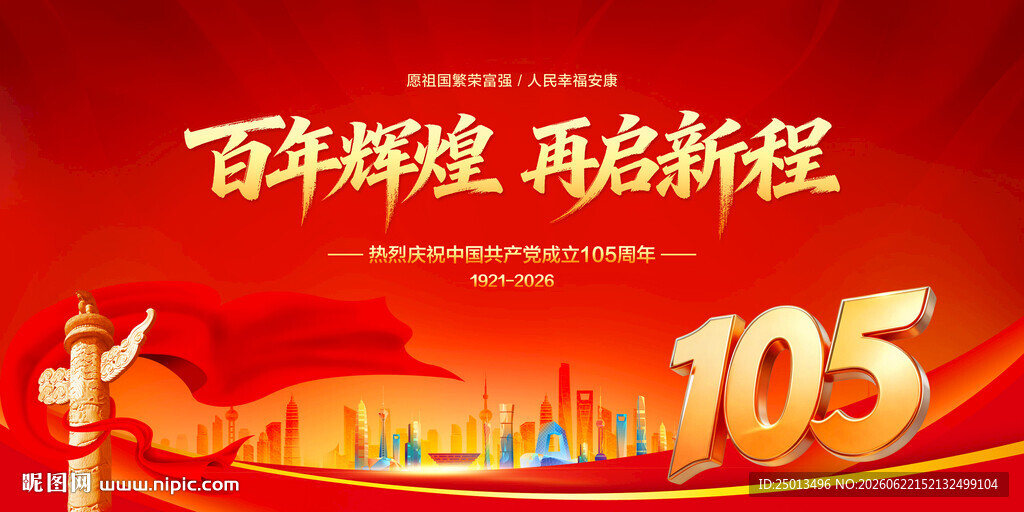 建党105周年背景