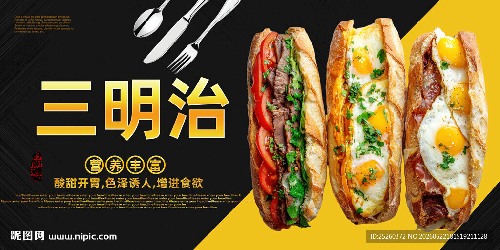 三明治