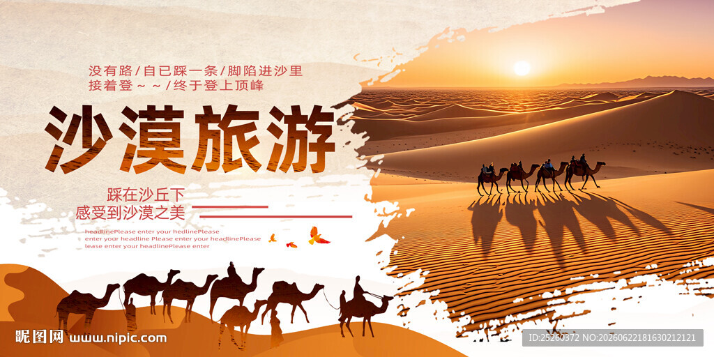 沙漠旅游