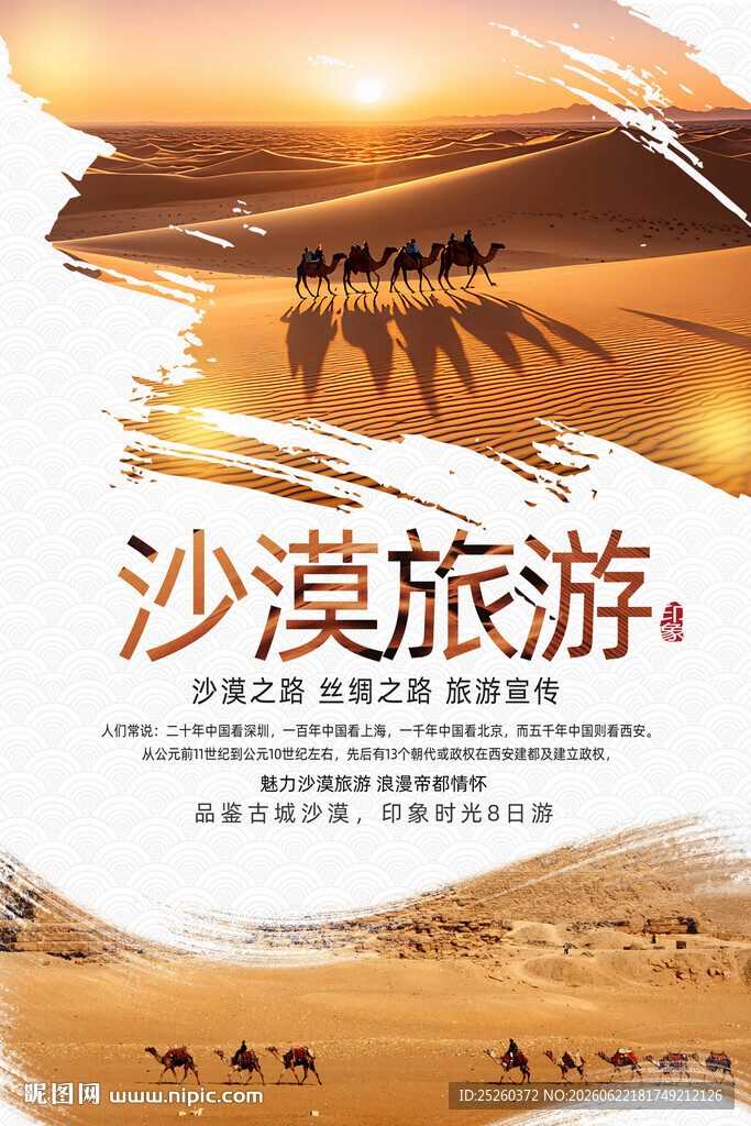 沙漠旅游