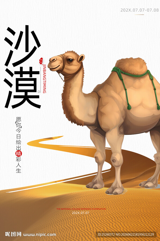 沙漠旅游