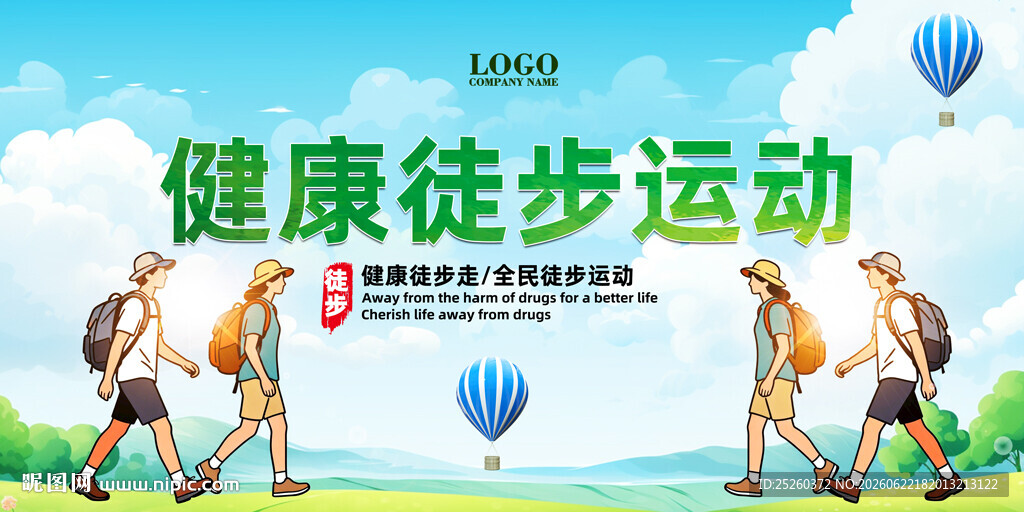 徒步
