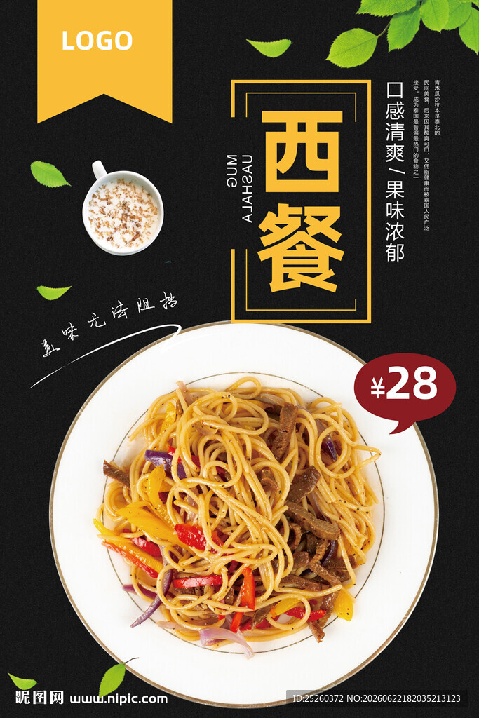 西餐