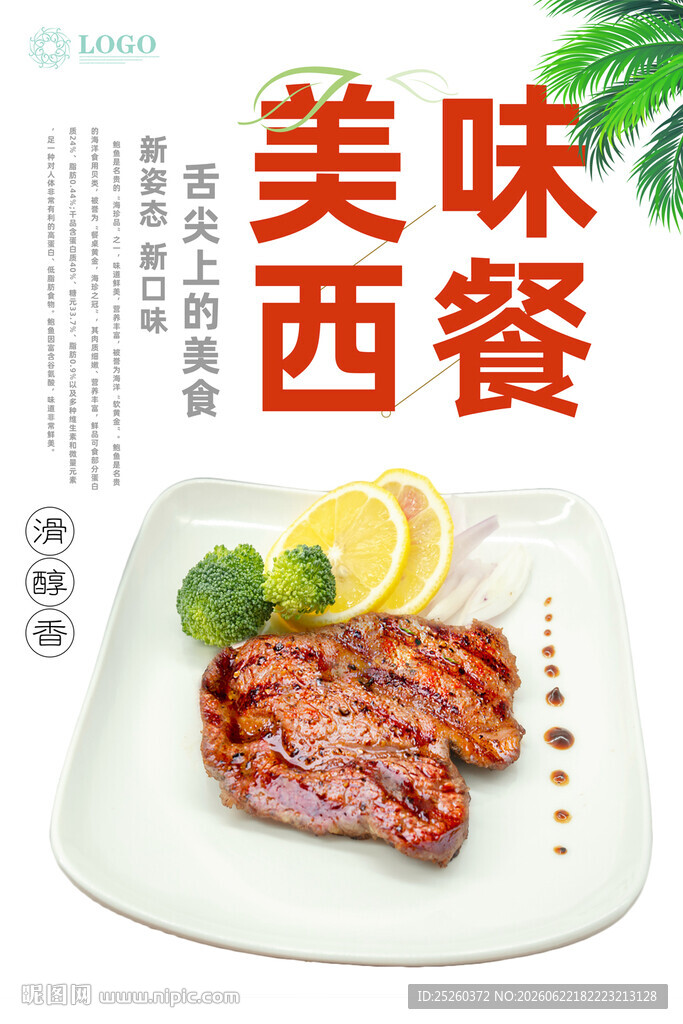 西餐