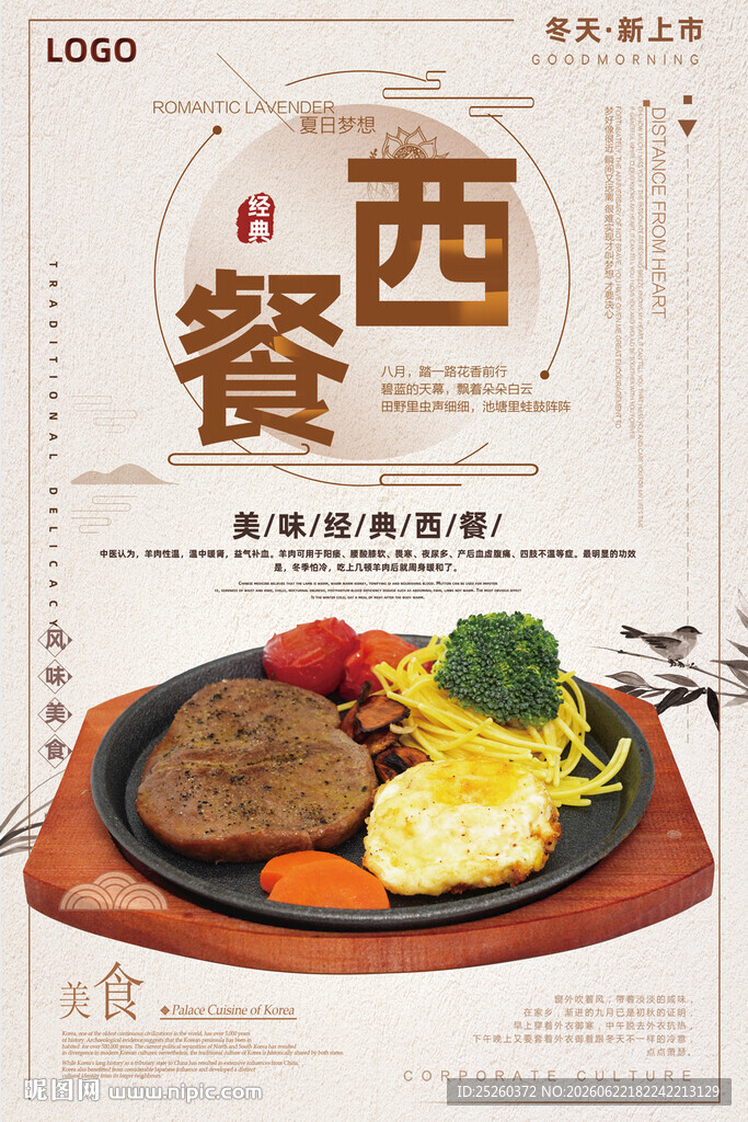 西餐