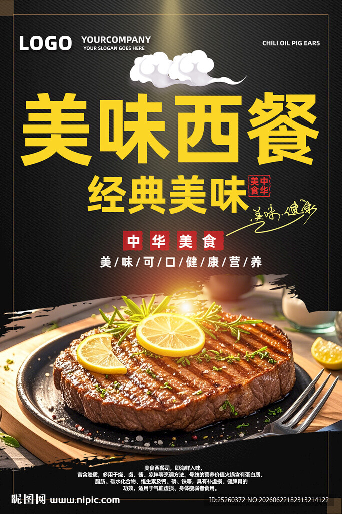西餐