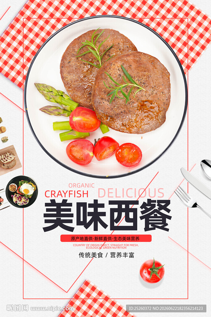 西餐
