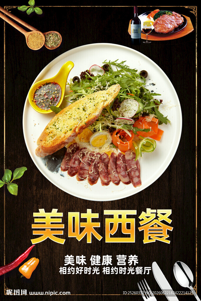 西餐