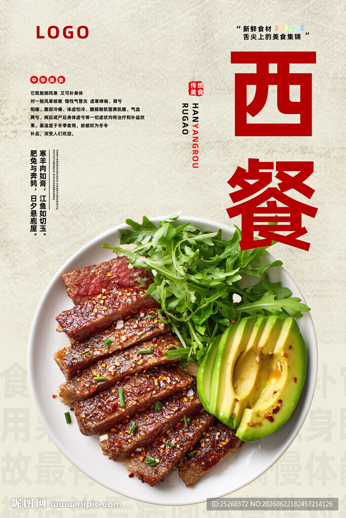 西餐