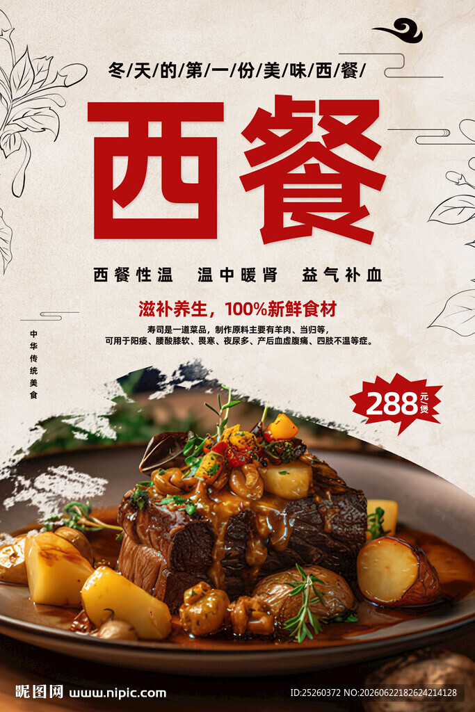 西餐