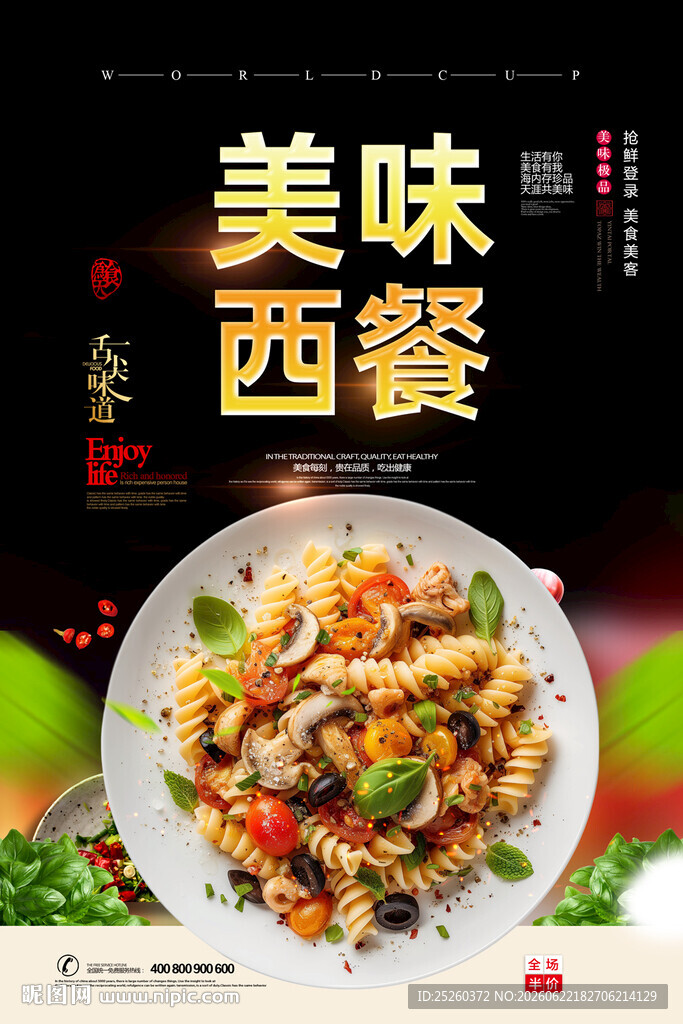 西餐