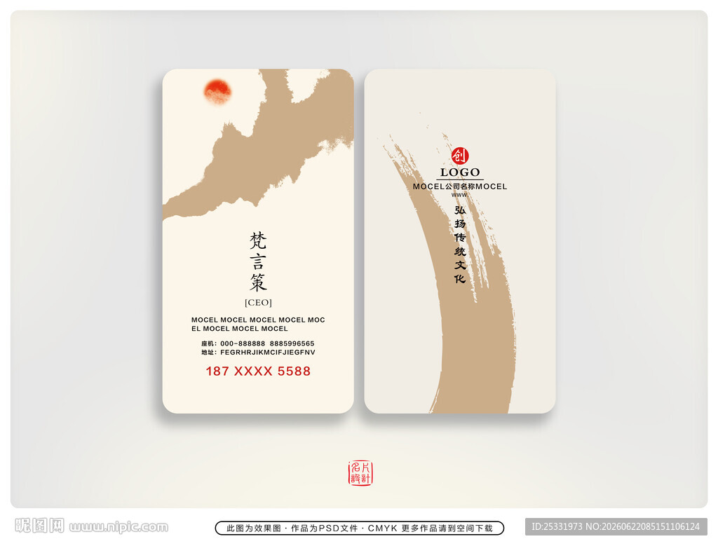 中式风格创意名片设计