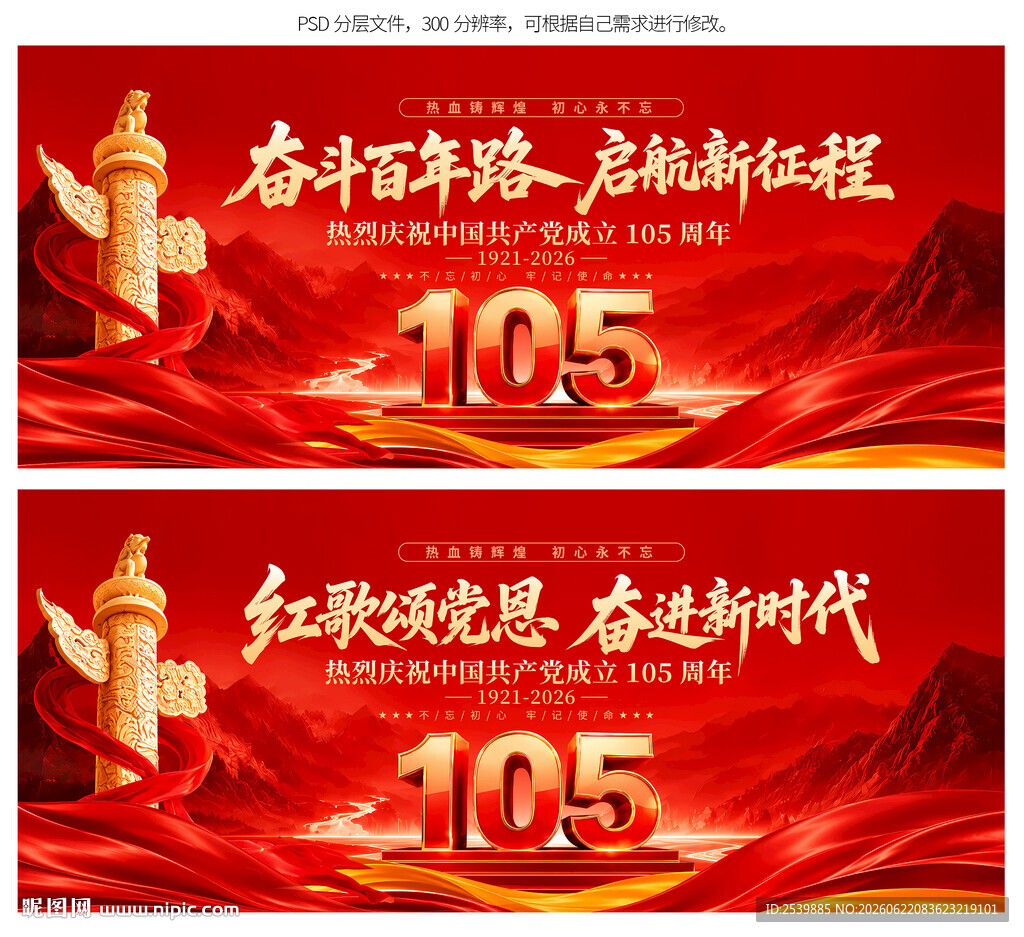 建党105周年