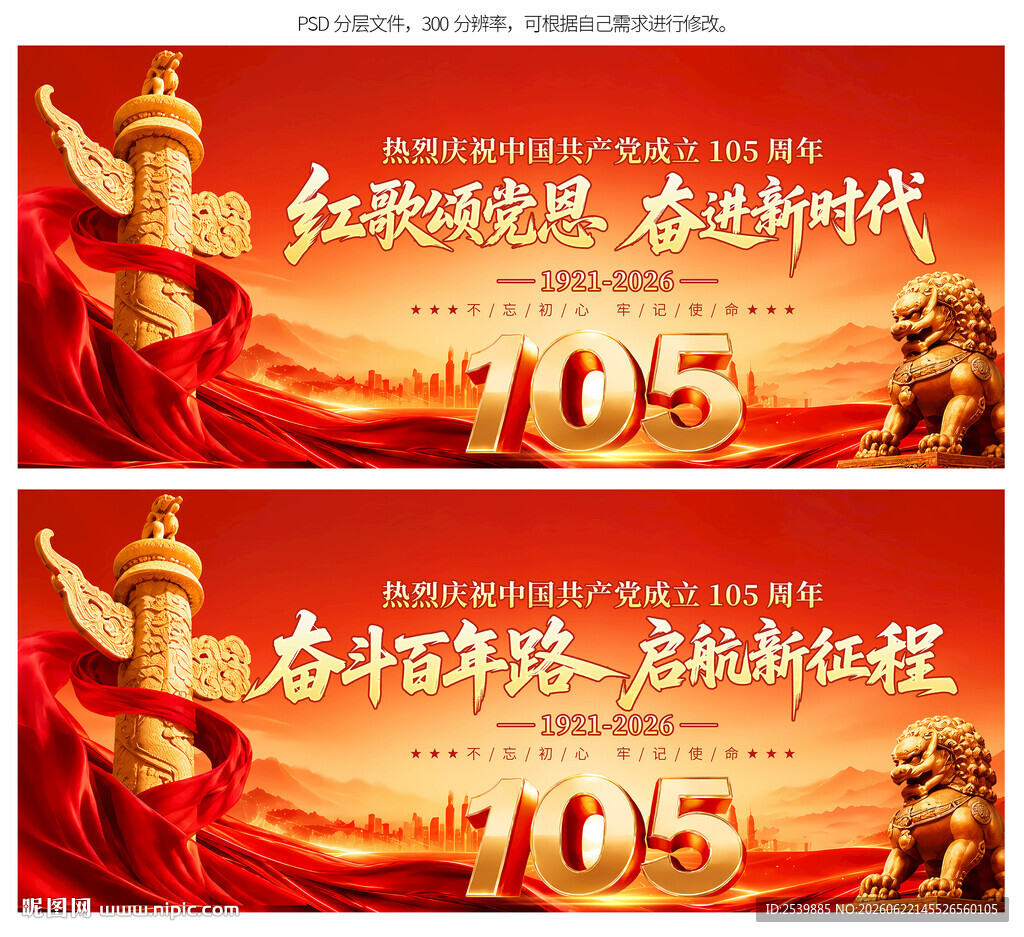 建党105周年背景