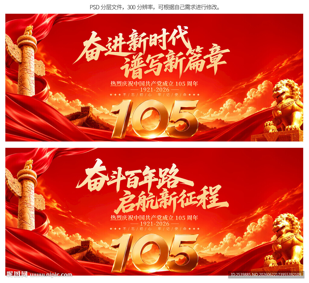 建党105周年