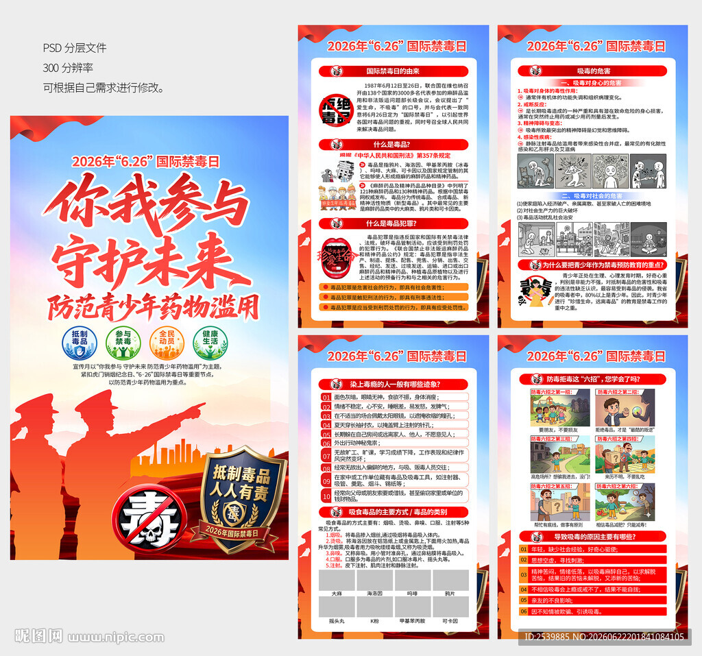 国际禁毒日展板