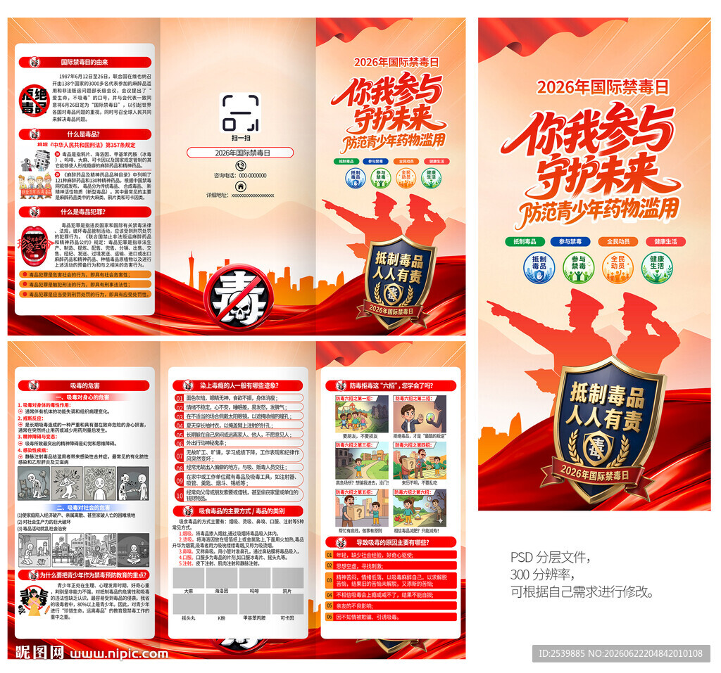 国际禁毒日三折页