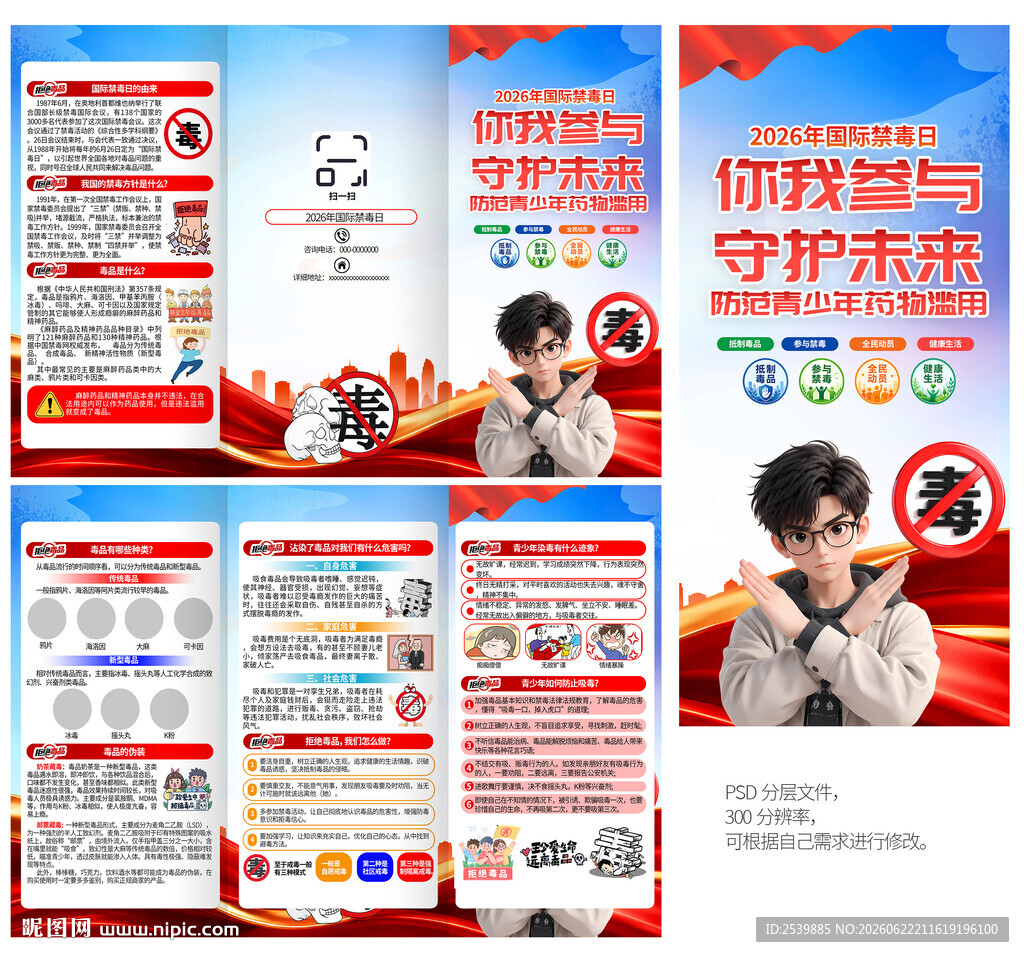 国际禁毒日三折页
