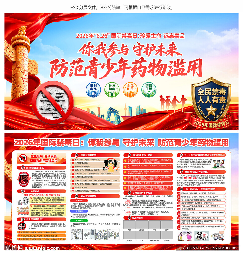 2026年国际禁毒日