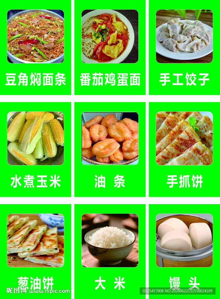 餐饮主食