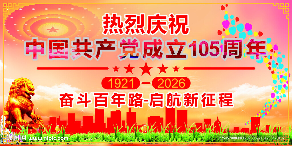 百年奋斗