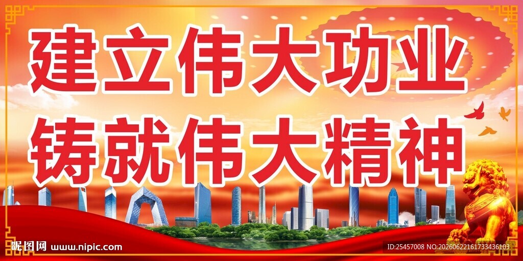 伟大功业