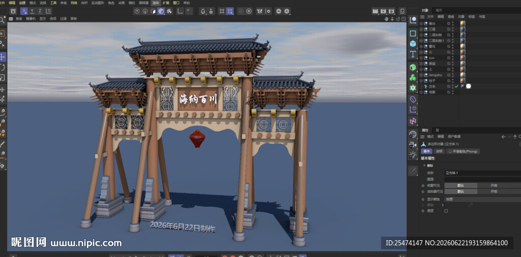 中式木质牌坊3D模型展示